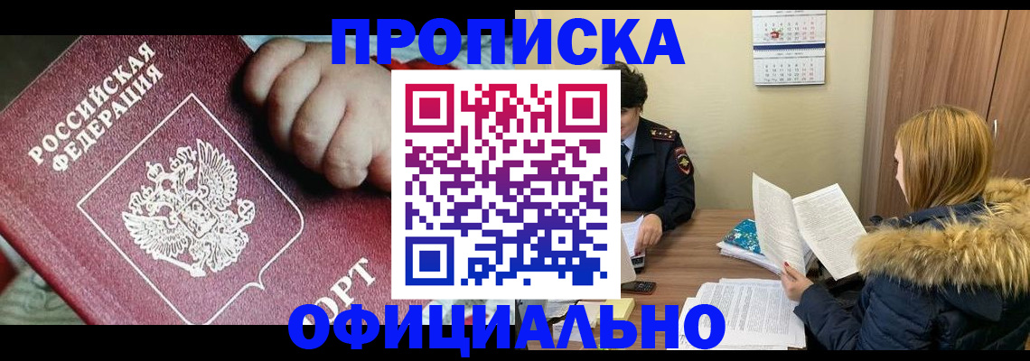 прописка для школы в Хасавюрте